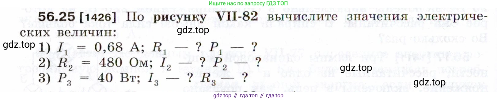 ГДЗ Физика, 7-9 класс Сборник задач, авторы: Лукашик Владимир Иванович, Иванова Елена Владимировна, издательство Просвещение, Москва, 2021, голубого цвета, страница 202, номер 56.25, Условие
