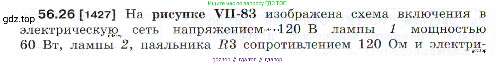 ГДЗ Физика, 7-9 класс Сборник задач, авторы: Лукашик Владимир Иванович, Иванова Елена Владимировна, издательство Просвещение, Москва, 2021, голубого цвета, страница 202, номер 56.26, Условие