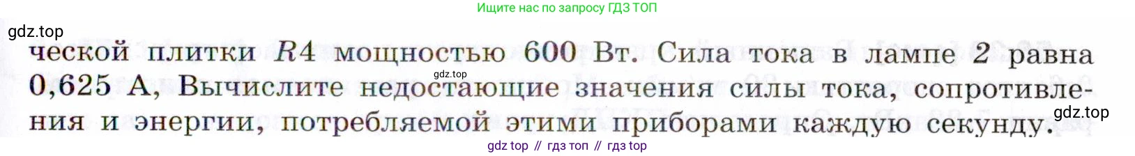 ГДЗ Физика, 7-9 класс Сборник задач, авторы: Лукашик Владимир Иванович, Иванова Елена Владимировна, издательство Просвещение, Москва, 2021, голубого цвета, страница 202, номер 56.26, Условие (продолжение 3)