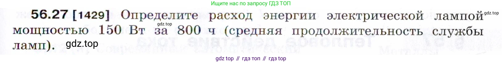 ГДЗ Физика, 7-9 класс Сборник задач, авторы: Лукашик Владимир Иванович, Иванова Елена Владимировна, издательство Просвещение, Москва, 2021, голубого цвета, страница 203, номер 56.27, Условие