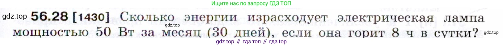 ГДЗ Физика, 7-9 класс Сборник задач, авторы: Лукашик Владимир Иванович, Иванова Елена Владимировна, издательство Просвещение, Москва, 2021, голубого цвета, страница 203, номер 56.28, Условие
