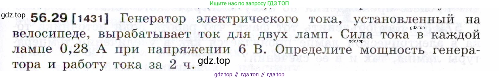 ГДЗ Физика, 7-9 класс Сборник задач, авторы: Лукашик Владимир Иванович, Иванова Елена Владимировна, издательство Просвещение, Москва, 2021, голубого цвета, страница 203, номер 56.29, Условие