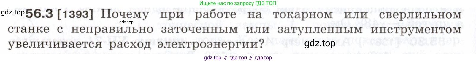 ГДЗ Физика, 7-9 класс Сборник задач, авторы: Лукашик Владимир Иванович, Иванова Елена Владимировна, издательство Просвещение, Москва, 2021, голубого цвета, страница 200, номер 56.3, Условие