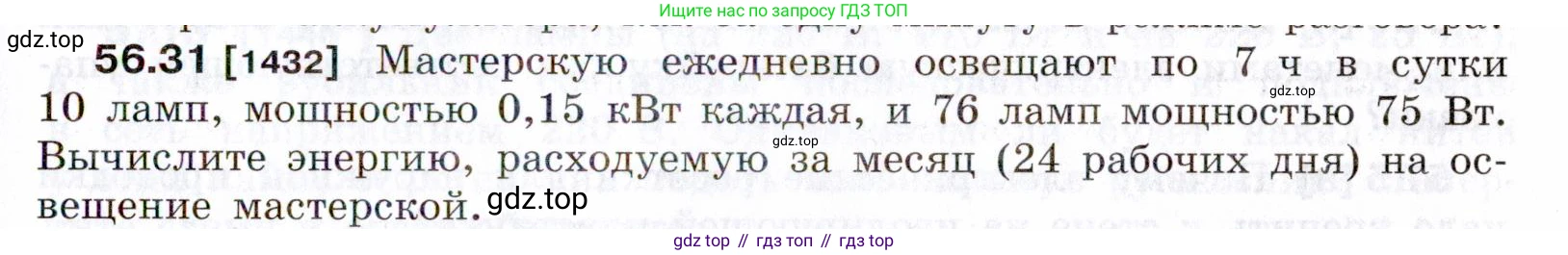 ГДЗ Физика, 7-9 класс Сборник задач, авторы: Лукашик Владимир Иванович, Иванова Елена Владимировна, издательство Просвещение, Москва, 2021, голубого цвета, страница 203, номер 56.31, Условие