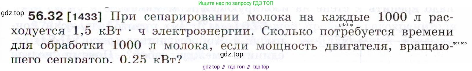 ГДЗ Физика, 7-9 класс Сборник задач, авторы: Лукашик Владимир Иванович, Иванова Елена Владимировна, издательство Просвещение, Москва, 2021, голубого цвета, страница 203, номер 56.32, Условие