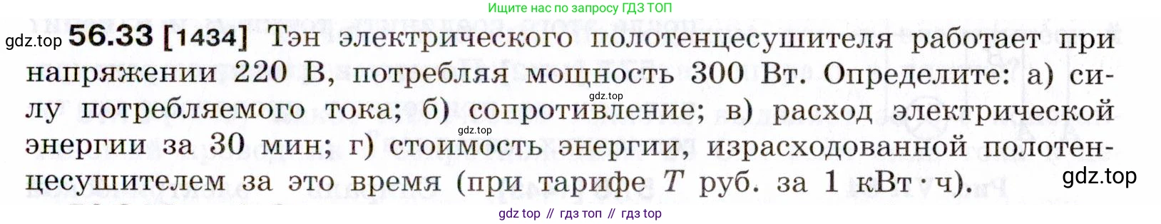 ГДЗ Физика, 7-9 класс Сборник задач, авторы: Лукашик Владимир Иванович, Иванова Елена Владимировна, издательство Просвещение, Москва, 2021, голубого цвета, страница 203, номер 56.33, Условие