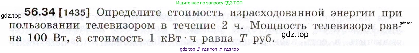 ГДЗ Физика, 7-9 класс Сборник задач, авторы: Лукашик Владимир Иванович, Иванова Елена Владимировна, издательство Просвещение, Москва, 2021, голубого цвета, страница 203, номер 56.34, Условие