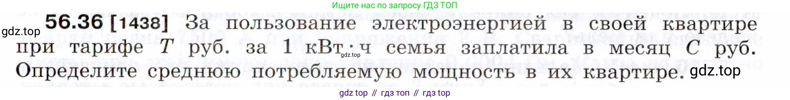 ГДЗ Физика, 7-9 класс Сборник задач, авторы: Лукашик Владимир Иванович, Иванова Елена Владимировна, издательство Просвещение, Москва, 2021, голубого цвета, страница 203, номер 56.36, Условие