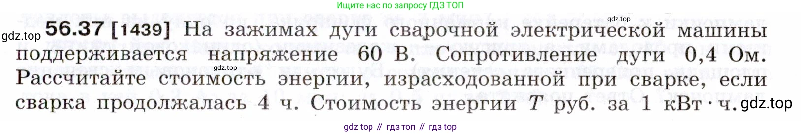 ГДЗ Физика, 7-9 класс Сборник задач, авторы: Лукашик Владимир Иванович, Иванова Елена Владимировна, издательство Просвещение, Москва, 2021, голубого цвета, страница 203, номер 56.37, Условие