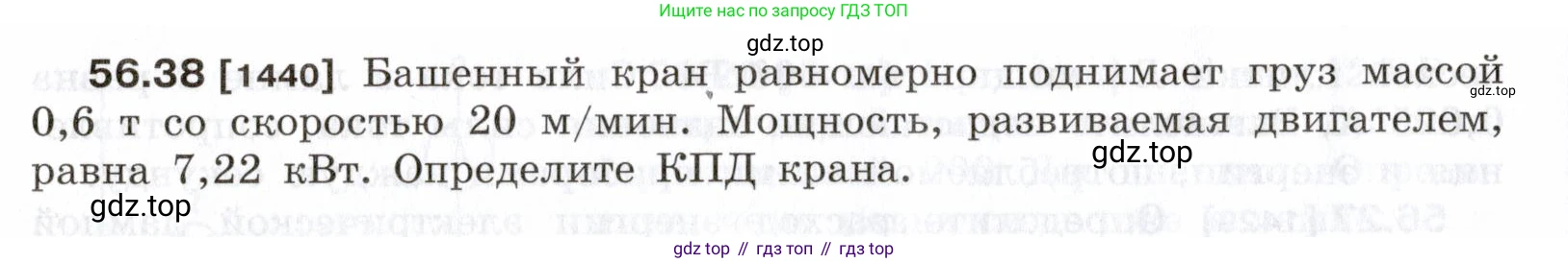 ГДЗ Физика, 7-9 класс Сборник задач, авторы: Лукашик Владимир Иванович, Иванова Елена Владимировна, издательство Просвещение, Москва, 2021, голубого цвета, страница 204, номер 56.38, Условие