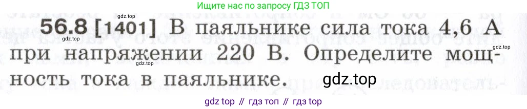 ГДЗ Физика, 7-9 класс Сборник задач, авторы: Лукашик Владимир Иванович, Иванова Елена Владимировна, издательство Просвещение, Москва, 2021, голубого цвета, страница 200, номер 56.8, Условие