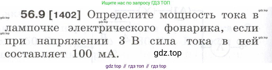 ГДЗ Физика, 7-9 класс Сборник задач, авторы: Лукашик Владимир Иванович, Иванова Елена Владимировна, издательство Просвещение, Москва, 2021, голубого цвета, страница 200, номер 56.9, Условие