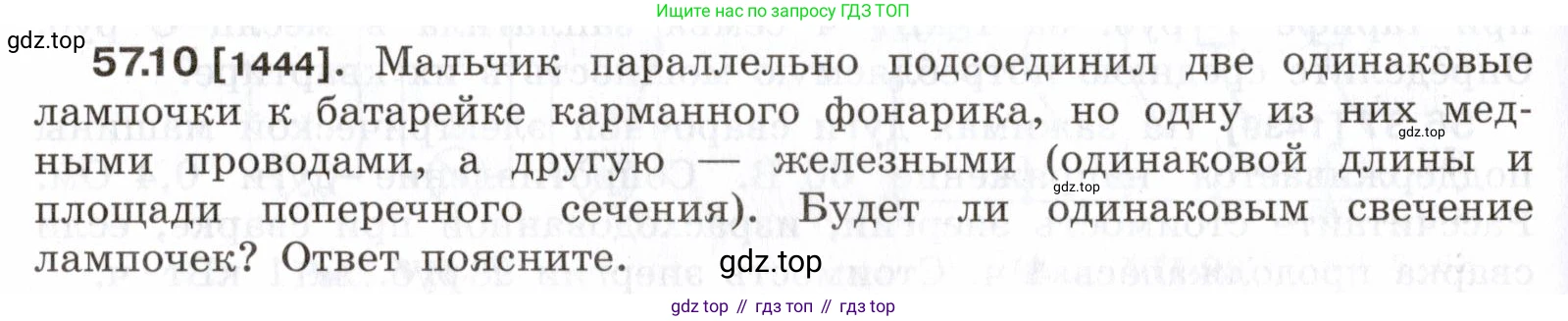 ГДЗ Физика, 7-9 класс Сборник задач, авторы: Лукашик Владимир Иванович, Иванова Елена Владимировна, издательство Просвещение, Москва, 2021, голубого цвета, страница 204, номер 57.10, Условие