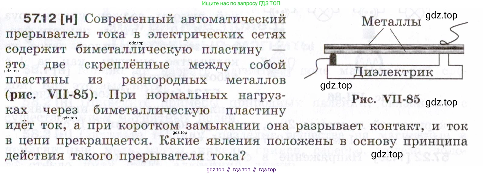 ГДЗ Физика, 7-9 класс Сборник задач, авторы: Лукашик Владимир Иванович, Иванова Елена Владимировна, издательство Просвещение, Москва, 2021, голубого цвета, страница 205, номер 57.12, Условие
