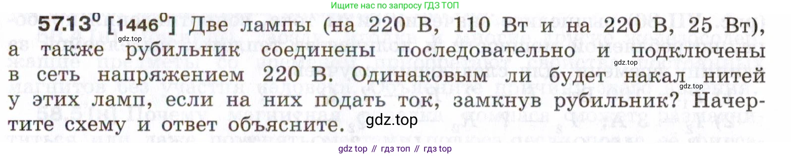 ГДЗ Физика, 7-9 класс Сборник задач, авторы: Лукашик Владимир Иванович, Иванова Елена Владимировна, издательство Просвещение, Москва, 2021, голубого цвета, страница 205, номер 57.13, Условие
