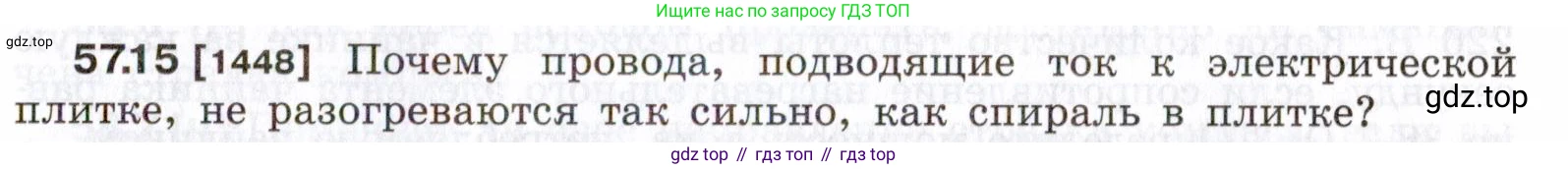 ГДЗ Физика, 7-9 класс Сборник задач, авторы: Лукашик Владимир Иванович, Иванова Елена Владимировна, издательство Просвещение, Москва, 2021, голубого цвета, страница 205, номер 57.15, Условие