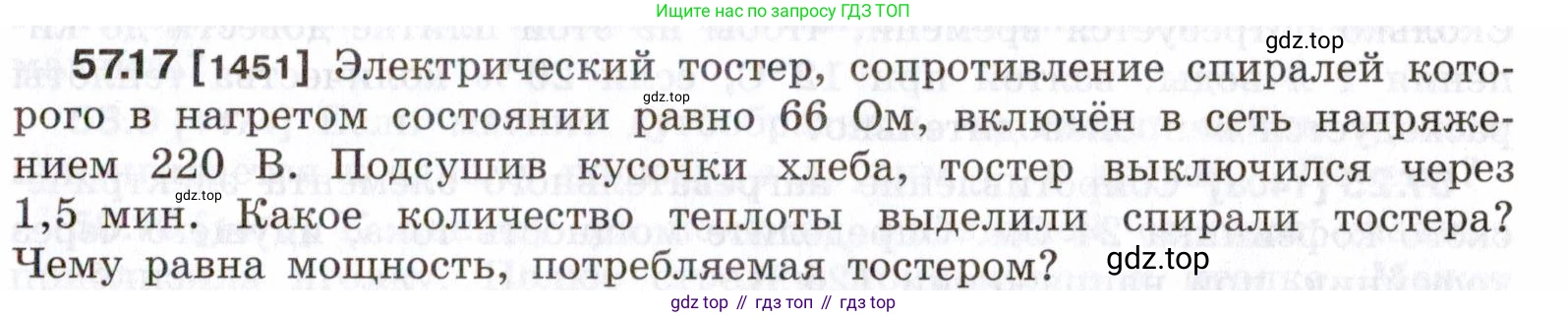 ГДЗ Физика, 7-9 класс Сборник задач, авторы: Лукашик Владимир Иванович, Иванова Елена Владимировна, издательство Просвещение, Москва, 2021, голубого цвета, страница 205, номер 57.17, Условие