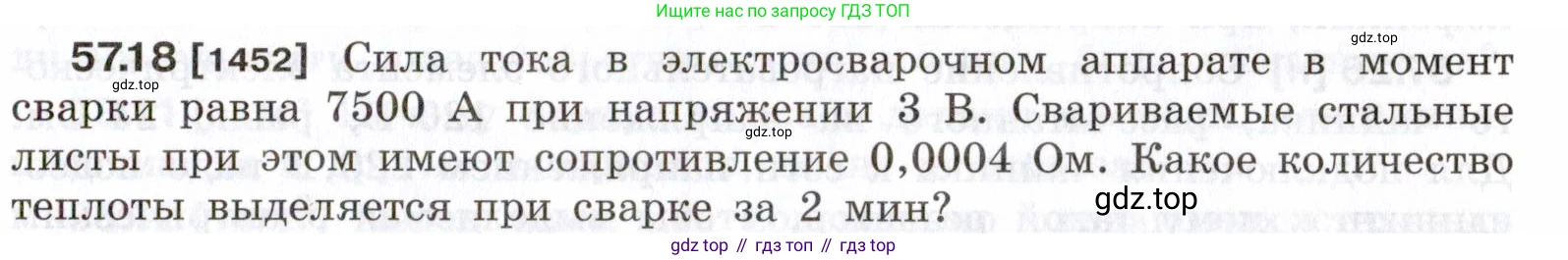 ГДЗ Физика, 7-9 класс Сборник задач, авторы: Лукашик Владимир Иванович, Иванова Елена Владимировна, издательство Просвещение, Москва, 2021, голубого цвета, страница 205, номер 57.18, Условие
