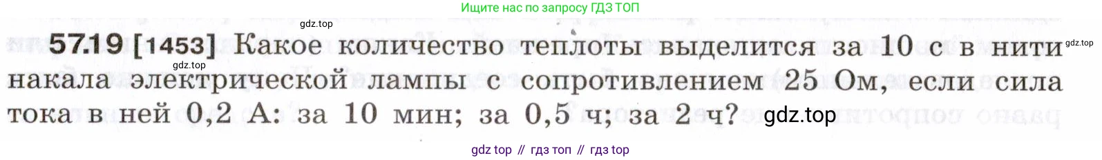 ГДЗ Физика, 7-9 класс Сборник задач, авторы: Лукашик Владимир Иванович, Иванова Елена Владимировна, издательство Просвещение, Москва, 2021, голубого цвета, страница 205, номер 57.19, Условие