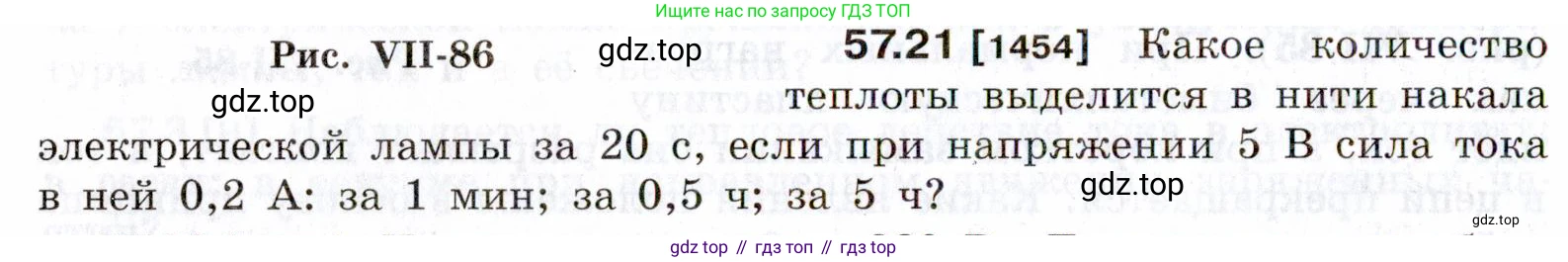ГДЗ Физика, 7-9 класс Сборник задач, авторы: Лукашик Владимир Иванович, Иванова Елена Владимировна, издательство Просвещение, Москва, 2021, голубого цвета, страница 206, номер 57.21, Условие