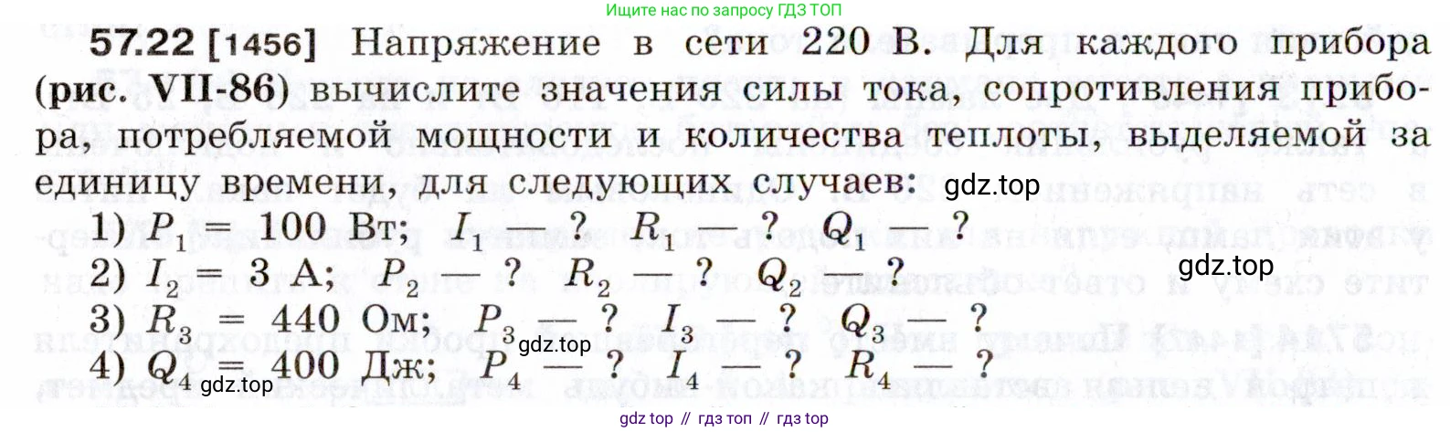 ГДЗ Физика, 7-9 класс Сборник задач, авторы: Лукашик Владимир Иванович, Иванова Елена Владимировна, издательство Просвещение, Москва, 2021, голубого цвета, страница 206, номер 57.22, Условие