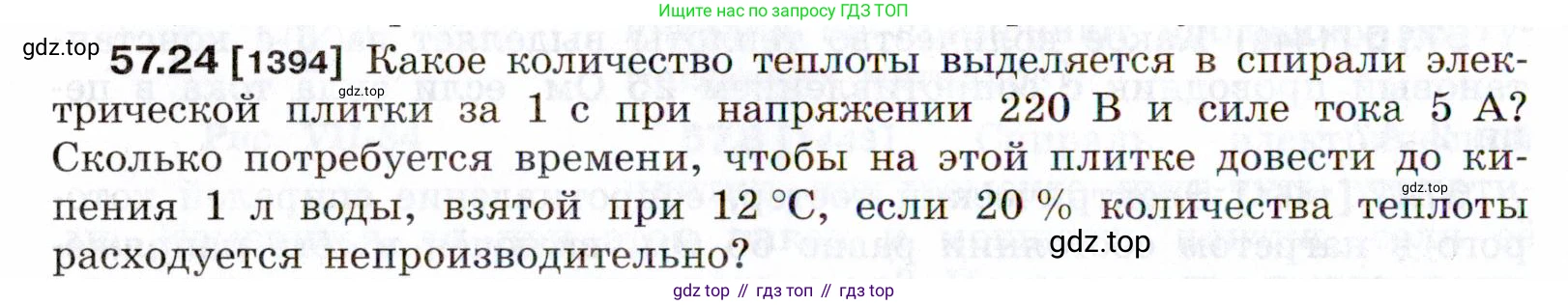 ГДЗ Физика, 7-9 класс Сборник задач, авторы: Лукашик Владимир Иванович, Иванова Елена Владимировна, издательство Просвещение, Москва, 2021, голубого цвета, страница 206, номер 57.24, Условие