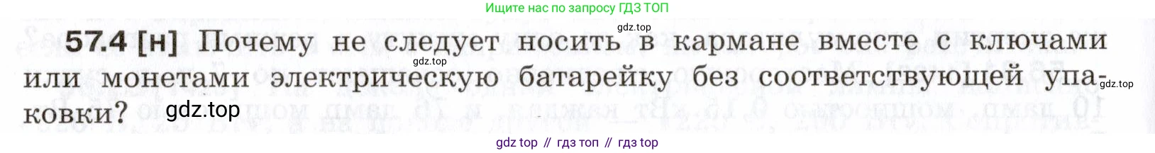 ГДЗ Физика, 7-9 класс Сборник задач, авторы: Лукашик Владимир Иванович, Иванова Елена Владимировна, издательство Просвещение, Москва, 2021, голубого цвета, страница 204, номер 57.4, Условие