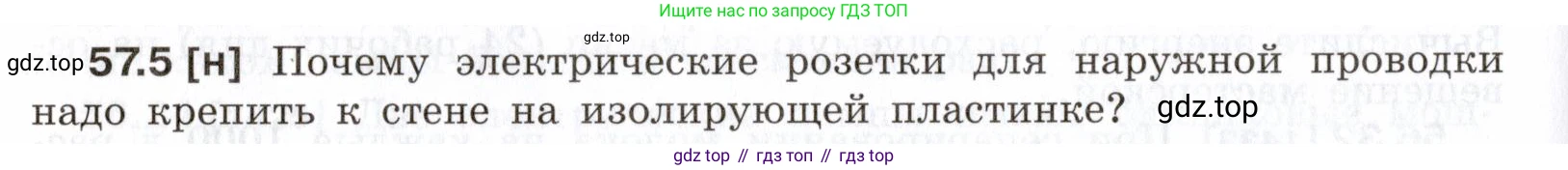 ГДЗ Физика, 7-9 класс Сборник задач, авторы: Лукашик Владимир Иванович, Иванова Елена Владимировна, издательство Просвещение, Москва, 2021, голубого цвета, страница 204, номер 57.5, Условие