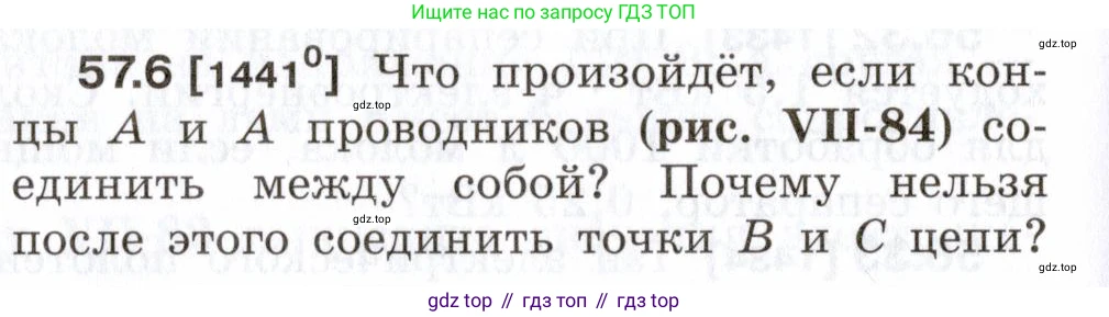 ГДЗ Физика, 7-9 класс Сборник задач, авторы: Лукашик Владимир Иванович, Иванова Елена Владимировна, издательство Просвещение, Москва, 2021, голубого цвета, страница 204, номер 57.6, Условие