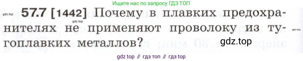 ГДЗ Физика, 7-9 класс Сборник задач, авторы: Лукашик Владимир Иванович, Иванова Елена Владимировна, издательство Просвещение, Москва, 2021, голубого цвета, страница 204, номер 57.7, Условие