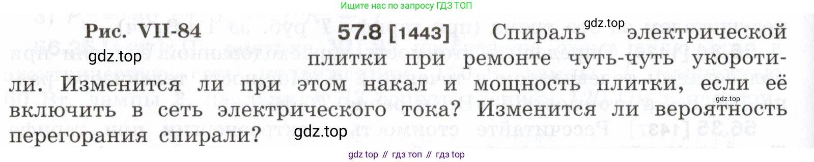 ГДЗ Физика, 7-9 класс Сборник задач, авторы: Лукашик Владимир Иванович, Иванова Елена Владимировна, издательство Просвещение, Москва, 2021, голубого цвета, страница 204, номер 57.8, Условие
