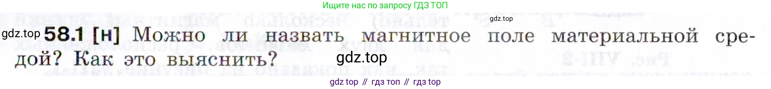 ГДЗ Физика, 7-9 класс Сборник задач, авторы: Лукашик Владимир Иванович, Иванова Елена Владимировна, издательство Просвещение, Москва, 2021, голубого цвета, страница 207, номер 58.1, Условие