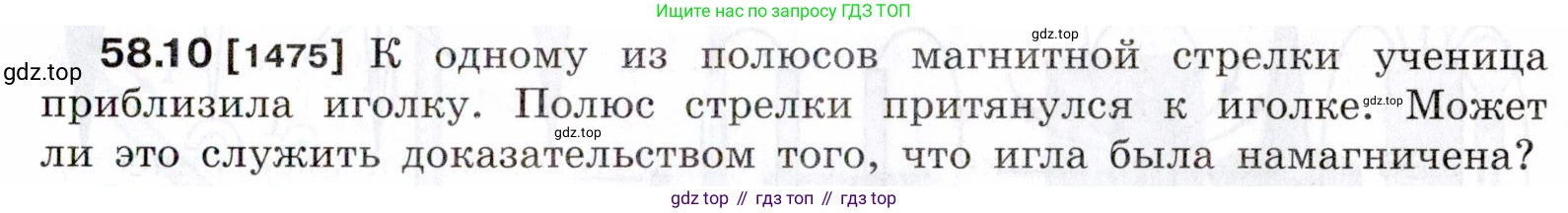 ГДЗ Физика, 7-9 класс Сборник задач, авторы: Лукашик Владимир Иванович, Иванова Елена Владимировна, издательство Просвещение, Москва, 2021, голубого цвета, страница 207, номер 58.10, Условие