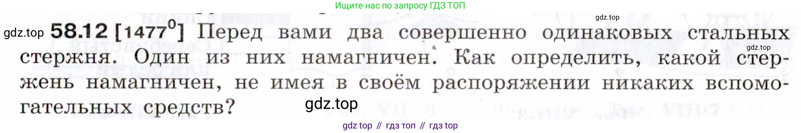 ГДЗ Физика, 7-9 класс Сборник задач, авторы: Лукашик Владимир Иванович, Иванова Елена Владимировна, издательство Просвещение, Москва, 2021, голубого цвета, страница 207, номер 58.12, Условие