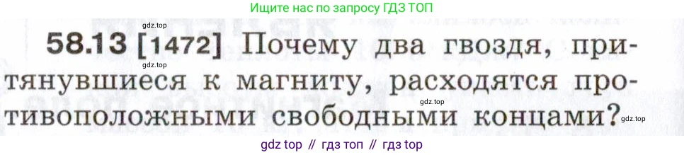 ГДЗ Физика, 7-9 класс Сборник задач, авторы: Лукашик Владимир Иванович, Иванова Елена Владимировна, издательство Просвещение, Москва, 2021, голубого цвета, страница 208, номер 58.13, Условие