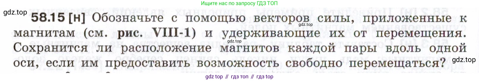 ГДЗ Физика, 7-9 класс Сборник задач, авторы: Лукашик Владимир Иванович, Иванова Елена Владимировна, издательство Просвещение, Москва, 2021, голубого цвета, страница 208, номер 58.15, Условие