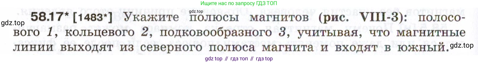 ГДЗ Физика, 7-9 класс Сборник задач, авторы: Лукашик Владимир Иванович, Иванова Елена Владимировна, издательство Просвещение, Москва, 2021, голубого цвета, страница 208, номер 58.17, Условие
