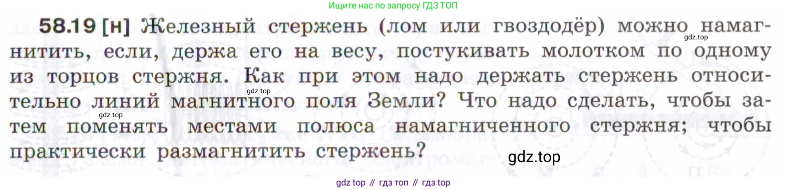 ГДЗ Физика, 7-9 класс Сборник задач, авторы: Лукашик Владимир Иванович, Иванова Елена Владимировна, издательство Просвещение, Москва, 2021, голубого цвета, страница 209, номер 58.19, Условие