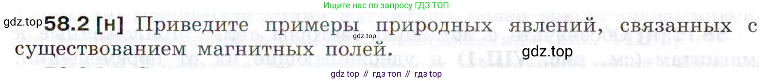 ГДЗ Физика, 7-9 класс Сборник задач, авторы: Лукашик Владимир Иванович, Иванова Елена Владимировна, издательство Просвещение, Москва, 2021, голубого цвета, страница 207, номер 58.2, Условие