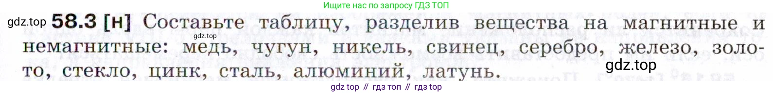 ГДЗ Физика, 7-9 класс Сборник задач, авторы: Лукашик Владимир Иванович, Иванова Елена Владимировна, издательство Просвещение, Москва, 2021, голубого цвета, страница 207, номер 58.3, Условие