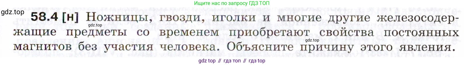 ГДЗ Физика, 7-9 класс Сборник задач, авторы: Лукашик Владимир Иванович, Иванова Елена Владимировна, издательство Просвещение, Москва, 2021, голубого цвета, страница 207, номер 58.4, Условие