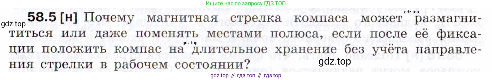 ГДЗ Физика, 7-9 класс Сборник задач, авторы: Лукашик Владимир Иванович, Иванова Елена Владимировна, издательство Просвещение, Москва, 2021, голубого цвета, страница 207, номер 58.5, Условие