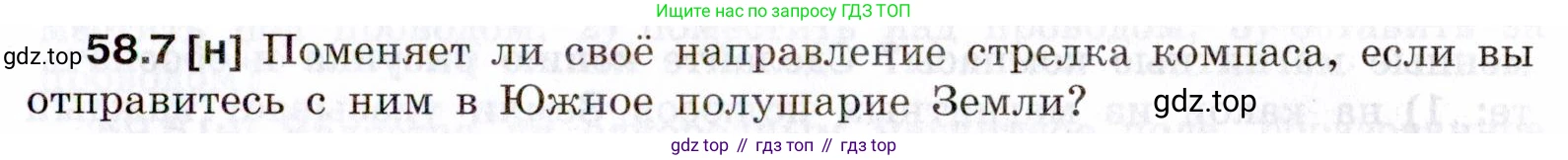 ГДЗ Физика, 7-9 класс Сборник задач, авторы: Лукашик Владимир Иванович, Иванова Елена Владимировна, издательство Просвещение, Москва, 2021, голубого цвета, страница 207, номер 58.7, Условие