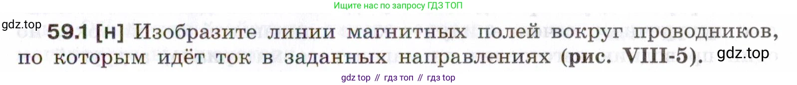 ГДЗ Физика, 7-9 класс Сборник задач, авторы: Лукашик Владимир Иванович, Иванова Елена Владимировна, издательство Просвещение, Москва, 2021, голубого цвета, страница 209, номер 59.1, Условие