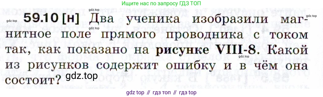 ГДЗ Физика, 7-9 класс Сборник задач, авторы: Лукашик Владимир Иванович, Иванова Елена Владимировна, издательство Просвещение, Москва, 2021, голубого цвета, страница 210, номер 59.10, Условие