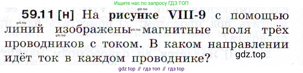 ГДЗ Физика, 7-9 класс Сборник задач, авторы: Лукашик Владимир Иванович, Иванова Елена Владимировна, издательство Просвещение, Москва, 2021, голубого цвета, страница 210, номер 59.11, Условие