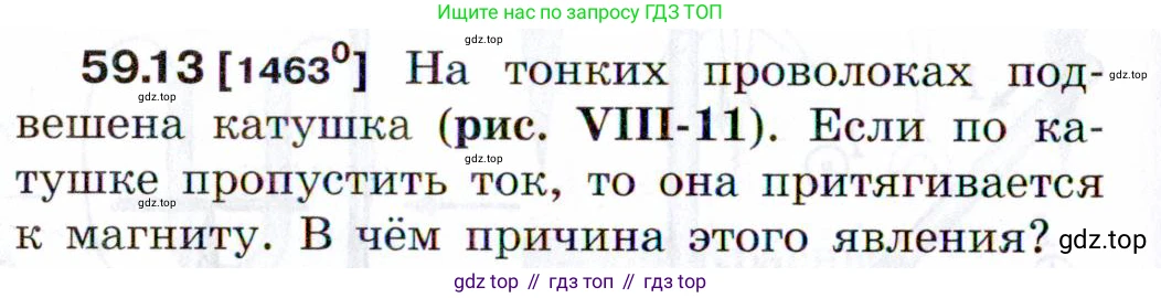 ГДЗ Физика, 7-9 класс Сборник задач, авторы: Лукашик Владимир Иванович, Иванова Елена Владимировна, издательство Просвещение, Москва, 2021, голубого цвета, страница 210, номер 59.13, Условие