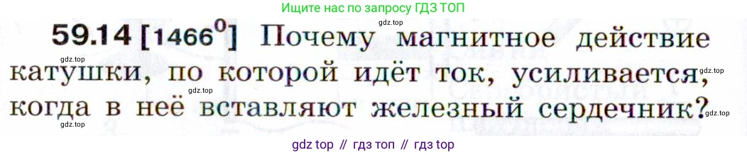 ГДЗ Физика, 7-9 класс Сборник задач, авторы: Лукашик Владимир Иванович, Иванова Елена Владимировна, издательство Просвещение, Москва, 2021, голубого цвета, страница 210, номер 59.14, Условие