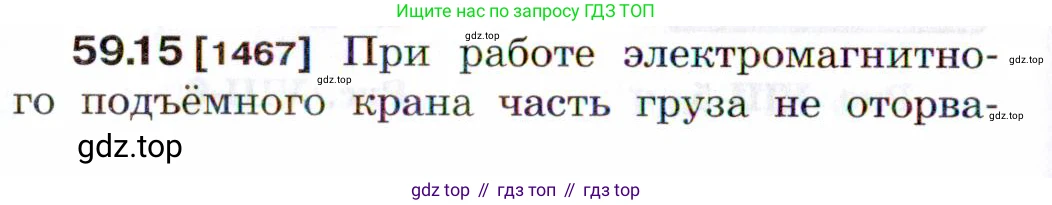 ГДЗ Физика, 7-9 класс Сборник задач, авторы: Лукашик Владимир Иванович, Иванова Елена Владимировна, издательство Просвещение, Москва, 2021, голубого цвета, страница 210, номер 59.15, Условие