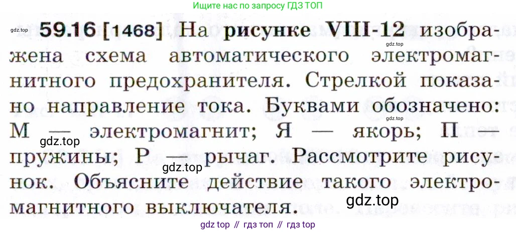 ГДЗ Физика, 7-9 класс Сборник задач, авторы: Лукашик Владимир Иванович, Иванова Елена Владимировна, издательство Просвещение, Москва, 2021, голубого цвета, страница 211, номер 59.16, Условие